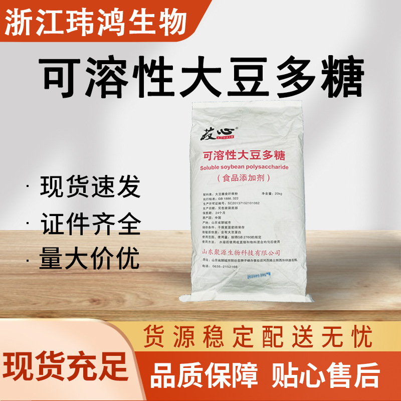 可溶性大豆多糖 菽心 食品级营养强化剂 规格齐全 现货速发