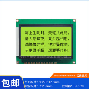 廠家 12864-21M LCD液晶顯示屏模塊 繁體中文 黃綠屏 芯片ST7920
