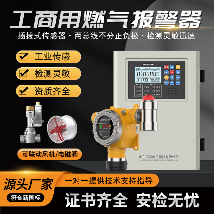 工业可燃气体探测器油漆房燃气报警器固定式有毒气体泄露检测仪