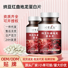 定制OEM纳豆红曲地龙蛋白片代加工红曲粉地龙蛋白粉蛋白补充现货