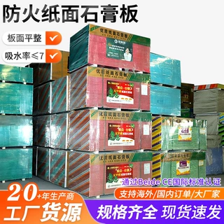 防火纸面石膏板B2级A2级标准吊顶天花板隔墙装修材料防火石膏板
