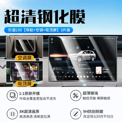center console film, navigation display | Car interior film - lido-l90-navigation-air-conditioning-ceiling-mounted-screen-new-9d-ultra-clear-explosion-proof-crystal-film-includes-a-tpu-film-for-the-instrument-panel