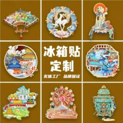 冰箱贴制定创意景点地标建筑文创纪念品制作金属磁性贴拼图冰箱贴
