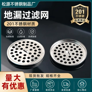 通用不锈钢地漏隔离网防头发垃圾隔离盖板过滤保护网加厚滤网201