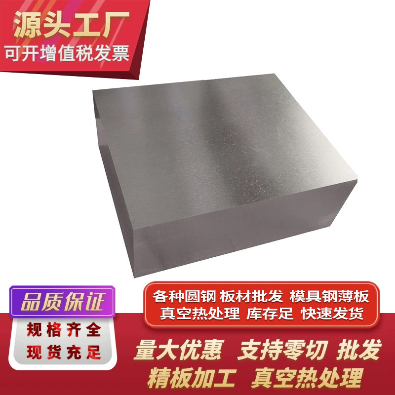 ASP-60模具钢批发光板精板铣磨加工真空热处理厂家供应原材料批发