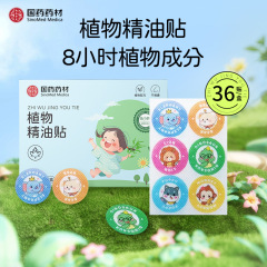 中国の薬用植物エッセンシャル オイル パッチ、天然ハーブ子供用漫画咬傷防止屋外ポータブルヨモギ エッセンシャル オイル パッチ
