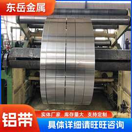 厂家直销1060 3003 5052 铝带铝卷O态拉伸铝带按规格分条加工