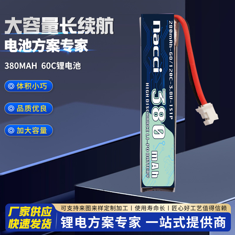 南驰超长续航380MAH 60C锂电池大容量便携小体积电子设备锂电池