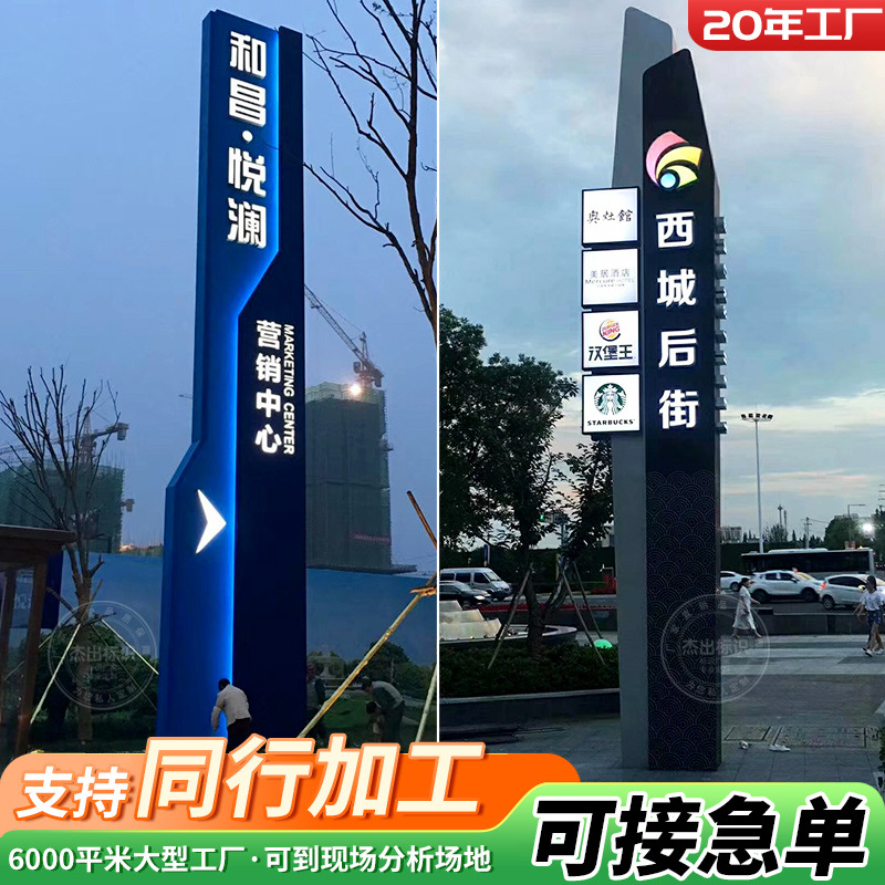 标识标牌工厂户外精神堡垒公园景区立式发光指示牌商场导向牌小区