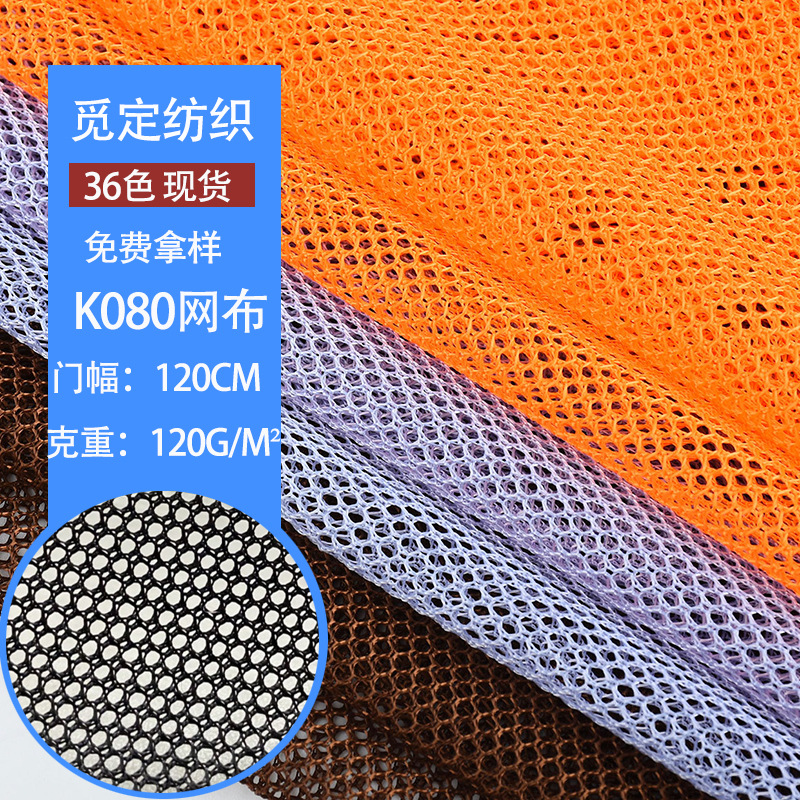 六角网眼布手提袋箱包帐篷蚊帐布料洗衣袋鞋材K080网布圆孔网纱