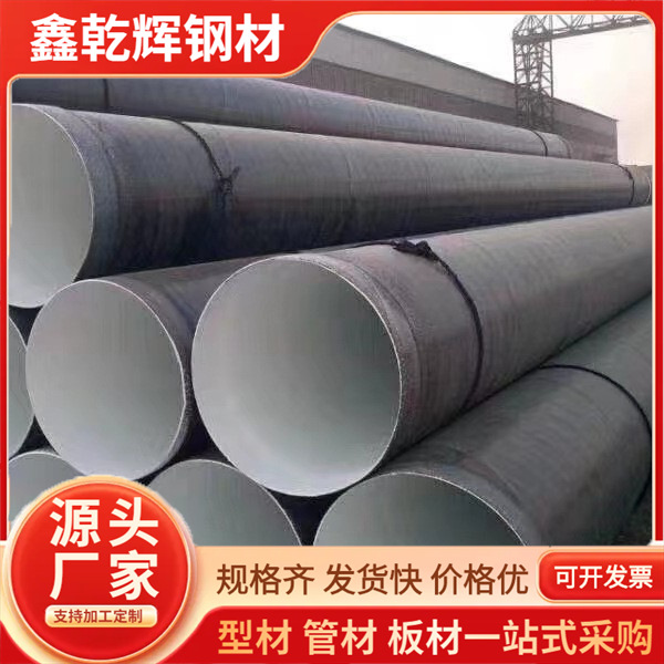 螺旋管源头厂家三油两布防腐排污供水管Q235B螺旋钢管涂塑管加工