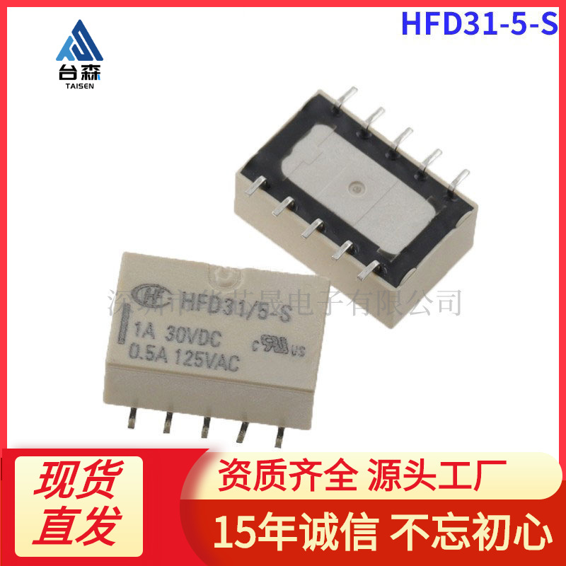 原装宏发继电器HFD31/5/12/24VDC-SR 10脚 1A贴片 小型信号继电器