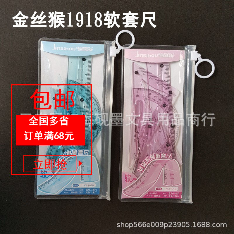 Golden Snub-nosed Monkey 1918 Student Ruler Set of 4, Flexible and Straight Rulers, Multifunctional, Children and Primary School Students, Transparent Plastic Case