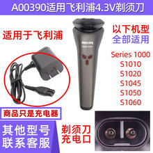 适用飞利浦剃须刀充电器线series S S S5 S6
