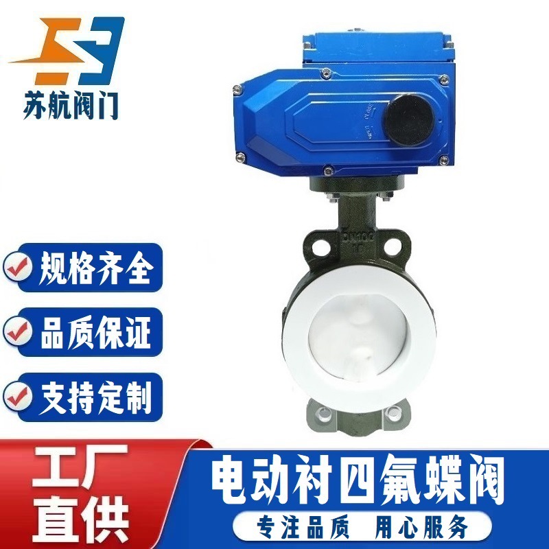 D971F46-16C电动对夹式衬氟蝶阀 耐酸碱腐蚀铸钢不锈钢衬四氟阀门