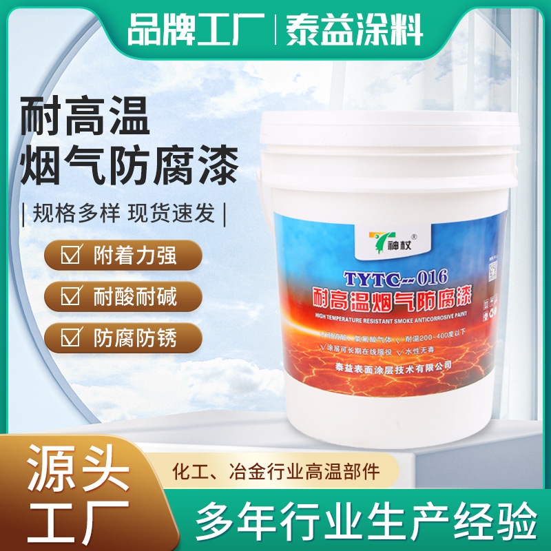 耐高温烟气防腐涂料高温烟气防腐漆耐高温防腐涂料工业烟气防腐|ms