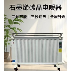 グラフェン炭素結晶インバーターヒーター壁掛け縦型両用ヒーターオフィス寝室速熱ヒーター