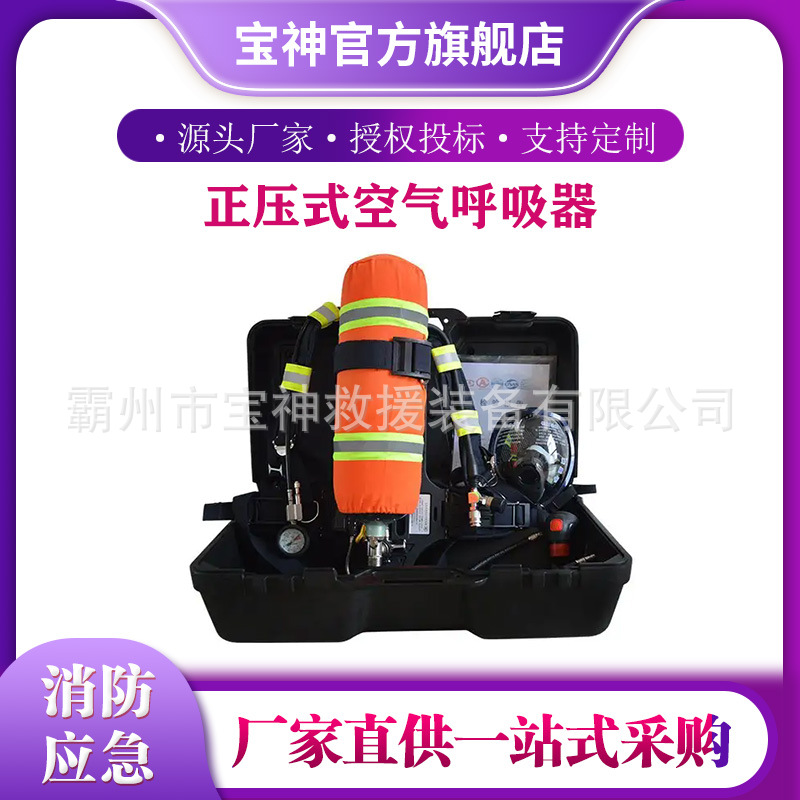 正压式空气呼吸器自给式空气呼吸机火场自救过滤自吸式面罩