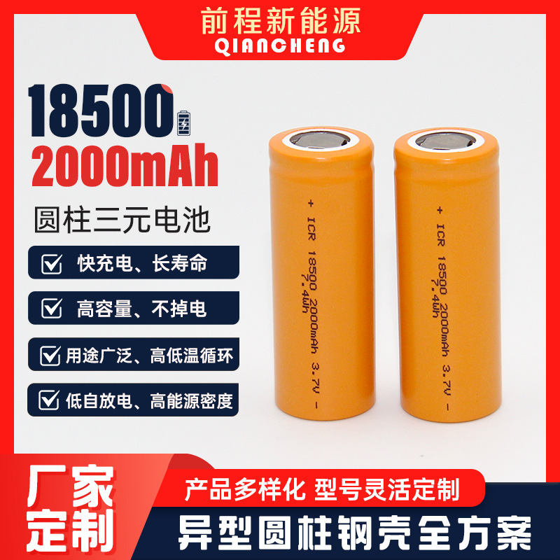 Wholesale 18500 cylindrical ternary lithium battery cell 3C 2000mAh power tool massager rechargeable battery