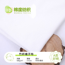 A类婴童现货竹纤维汗布 婴儿连体爬服时装抱被面料