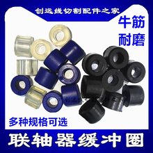 线切割配件 联轴器缓冲圈 雄锋机16*8*12 海曙机15*8*12 牛筋多选