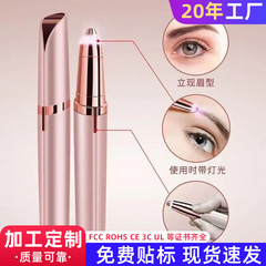 电动修眉器女士修眉刀剃毛器脱毛器自动修眉仪充电式修眉笔新款