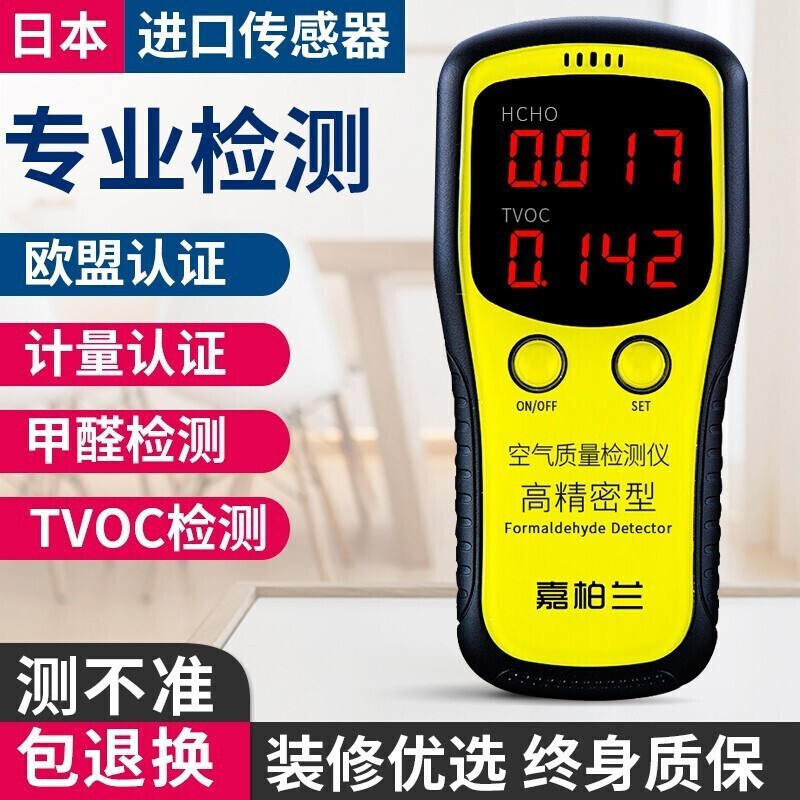 嘉柏兰甲醛检测仪HCHO/TVOC室内家用厂家直销跨境货源