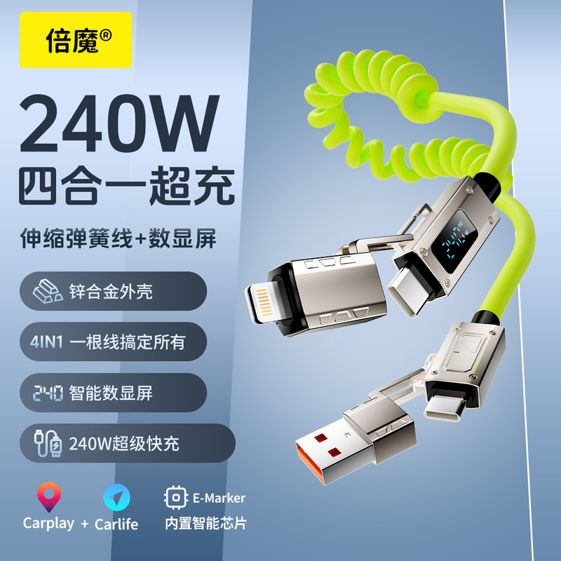Beimo 240w 4-in-1 デジタルディスプレイスプリング伸縮式高速充電ケーブル亜鉛合金 2m TypeC Huawei Apple 15 に適しています|undefined