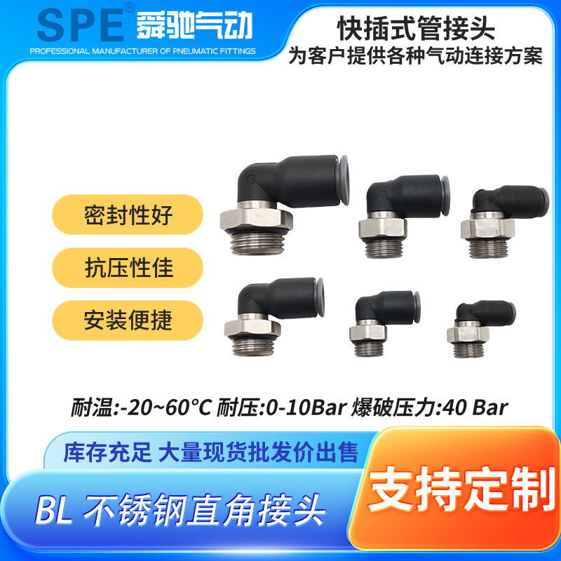 SPE不锈钢接头304直角快插L型二通legris乐可利型气管气动接头