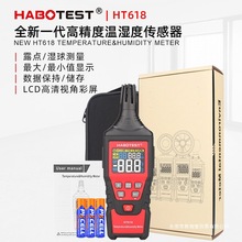 HABOTEST华博HT618数字温湿度计工业级手持电子温湿度检测量仪