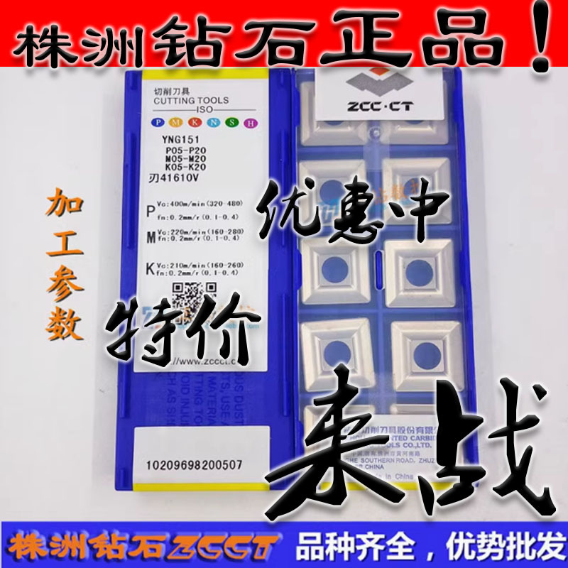 ZC原装正品株洲数控刀片刃41610V YNG151 钢件 不锈钢 铸铁加工