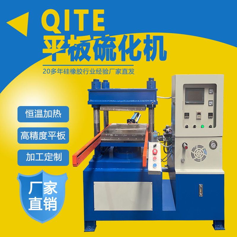 厂家供应63T硅胶合模硫化机 平板热压成型机 橡胶模压机 浙江产品