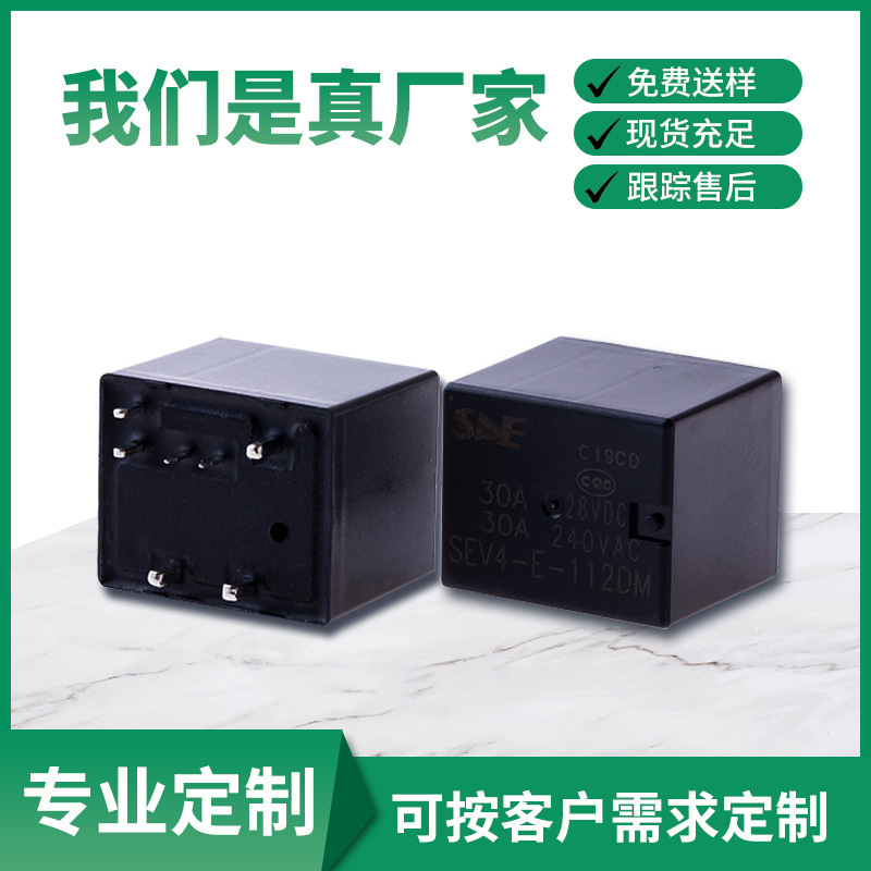 SEV4-S-112DM11.6W 常用汽车继电器1.6W 量大优惠厂家供应