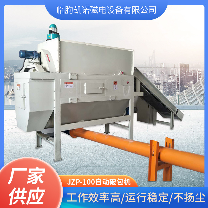 厂家批发全自动破包机粉末颗粒物料自动破包传送设备原料破包机