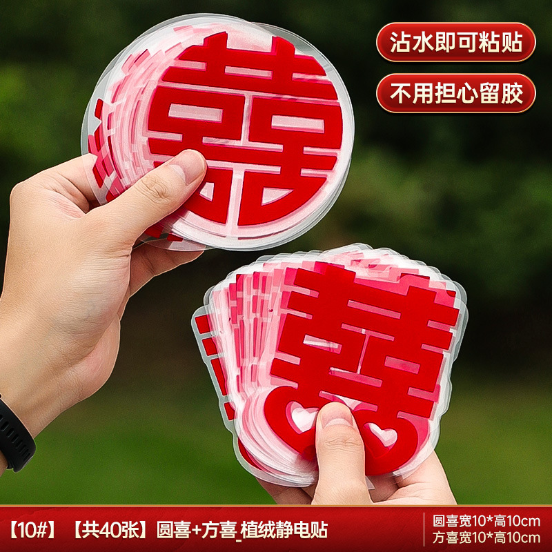 結婚部屋の装飾は植毛の静電気の喜びの字のシールを配置します。|undefined