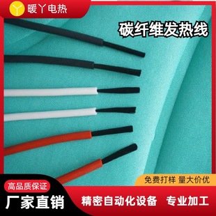 Carbon Fiber Heating Wire Silicone Single-Core Heating Wire Resistant to High Temperature Corrosion Electric Heating Seat Cushion Belt Air Conditioning Pet Mat