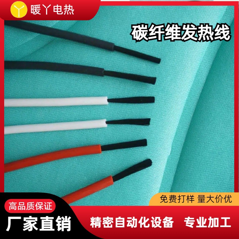 高温硅胶发热线高低压家用电器地暖电热毯电热线5v碳纤维发热线各