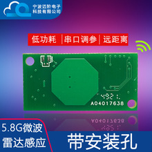 5.8G雷达感应模块低功耗微波无线人体移动传感器自带固定孔MG5816