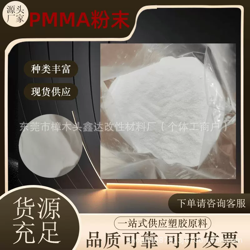 供应PMAA粉末微球牙托粉水晶粉美甲粉高透明油漆胶水陶瓷造孔饰品