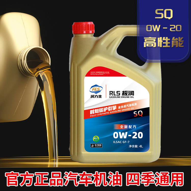 润力生SQ 0W-20 合成汽机油 防冻抗老化 重型机械 /越野轿适用