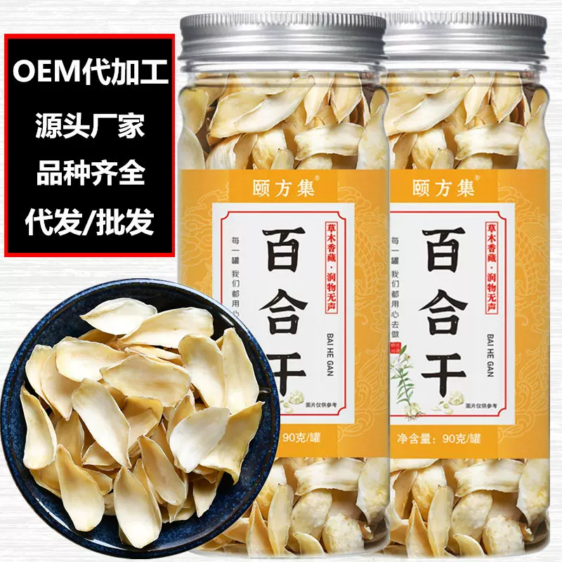 百合干 批发龙山百合干90克/瓶装花茶任意组合罐装花草茶源头厂家