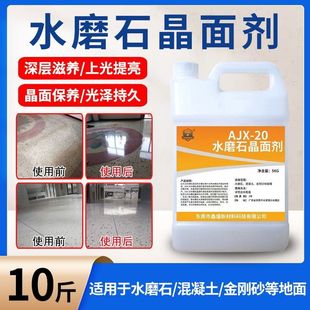 Special Crystal Surface Agent for Gouache Stones, Curing Floor Polishing Liquid, Special Mirror Brightener for Cement Floor, Renovation and Care