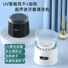 歯科矯正器具、義歯超音波洗浄器、UV紫外線滅菌、空気乾燥、小型ポータブル洗浄器、歯科矯正器具洗浄機