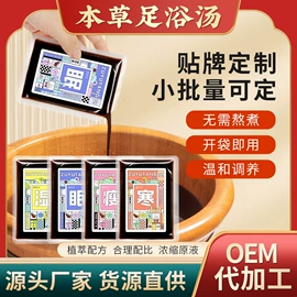 保健器具配件;足浴液;暖贴、暖宝宝