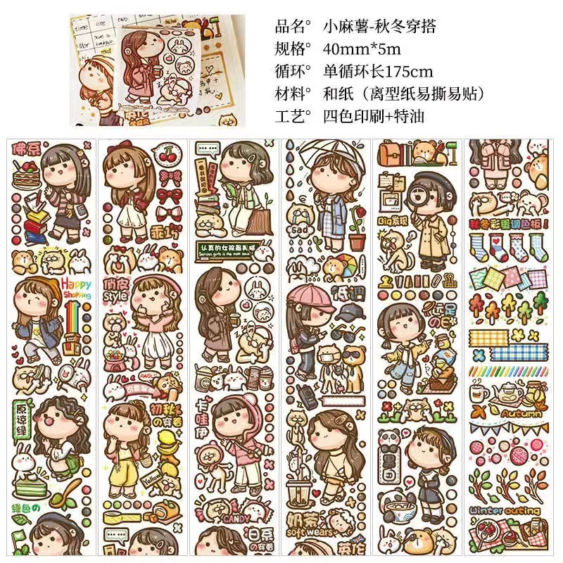 小麻薯新品快乐动物园二十四24节气胶带小学日记名画新款整卷批发 小麻薯新品快乐动物园二十四24节气胶带小学日记名画新款整卷批发