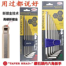 698球头六角匙扳手TLS-7S内六角扳手进口BHS-98亚马逊跨境