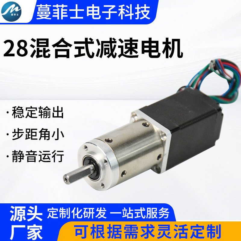 行星减速箱 28混合式减速电机 直流减速齿轮箱电机 现货批发