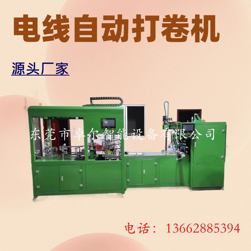 线缆绕线机全自动摇盘包膜机全自动卷线包膜机全自动电线成圈机