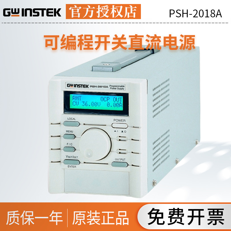 固纬可编程开关直流电源PSH-2018A/3610A/3620A/3630A/403