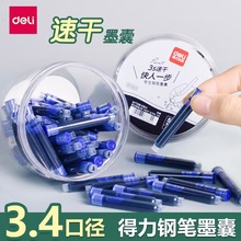 得力SF563钢笔墨囊速干墨水小学生用文具练字笔可擦晶蓝可换墨囊